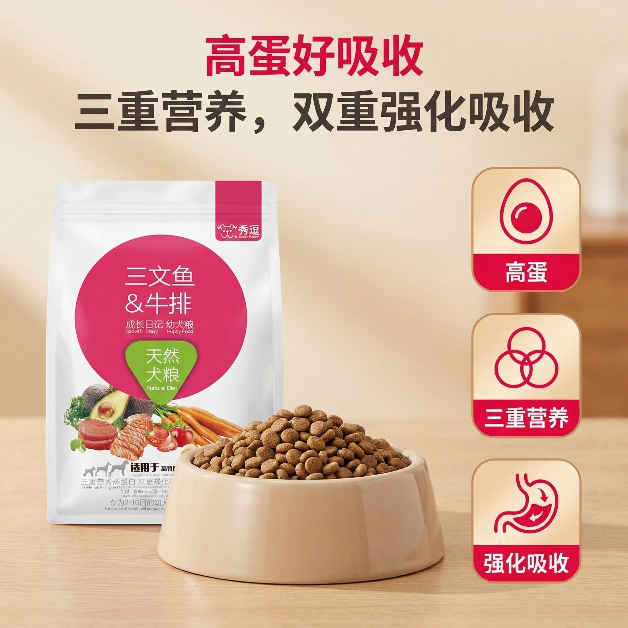 幼犬粮三文鱼牛排狗粮小袋子哺乳期犬怀孕犬离乳期幼犬试用装