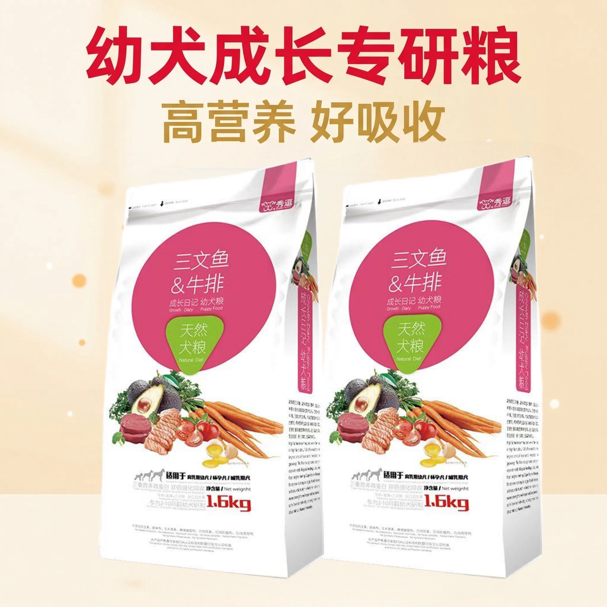 幼犬粮三文鱼牛排狗粮小袋子哺乳期犬怀孕犬离乳期幼犬试用装