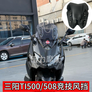 适用于三阳TL500改装挡风玻璃前挡风护胸竞技风挡风镜 TL508改装
