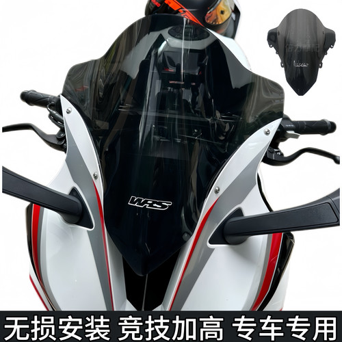 适用升仕703RR 改装加高风挡竞技战斗专车专用前挡风镜导流罩配件