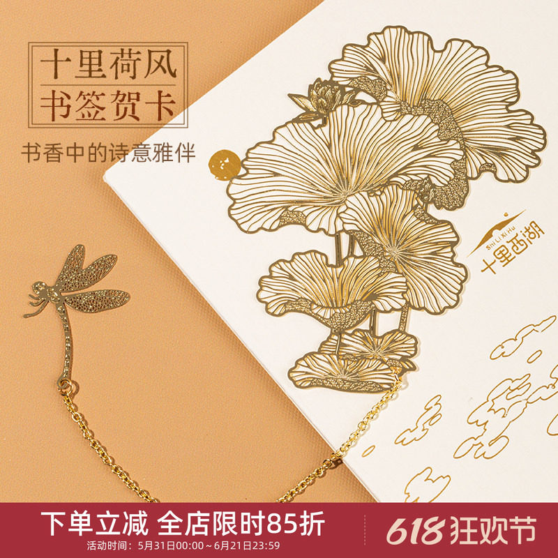 中国美术学院文创荷花书签高档精致古典国风贺卡老师小礼物礼盒女