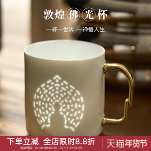 中国美术学院文创敦煌佛光杯白瓷陶瓷水杯长辈领导爸爸实用礼物