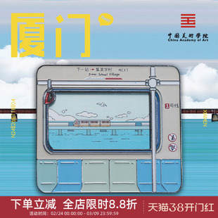 中国美术学院文创厦门地铁金属磁贴冰箱贴城市旅游纪念品伴手礼物