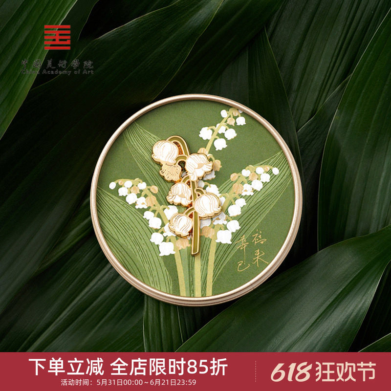 中国美术学院文创铃兰胸针国风老师生日闺蜜别针高级520小礼物女