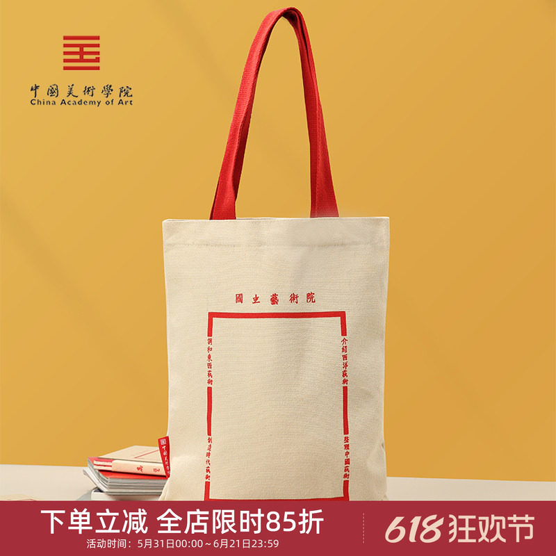 中国美术学院文创 国立创意文艺帆布包袋女手提小众设计感单肩包