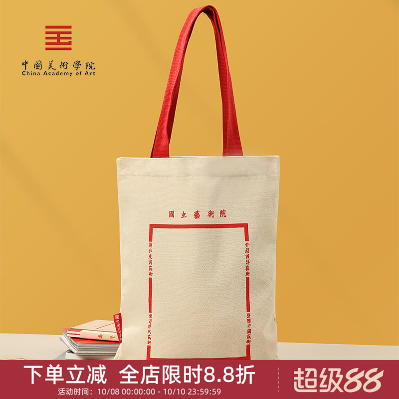 中国美术学院文创 国立创意文艺帆布包袋女手提小众设计感单肩包