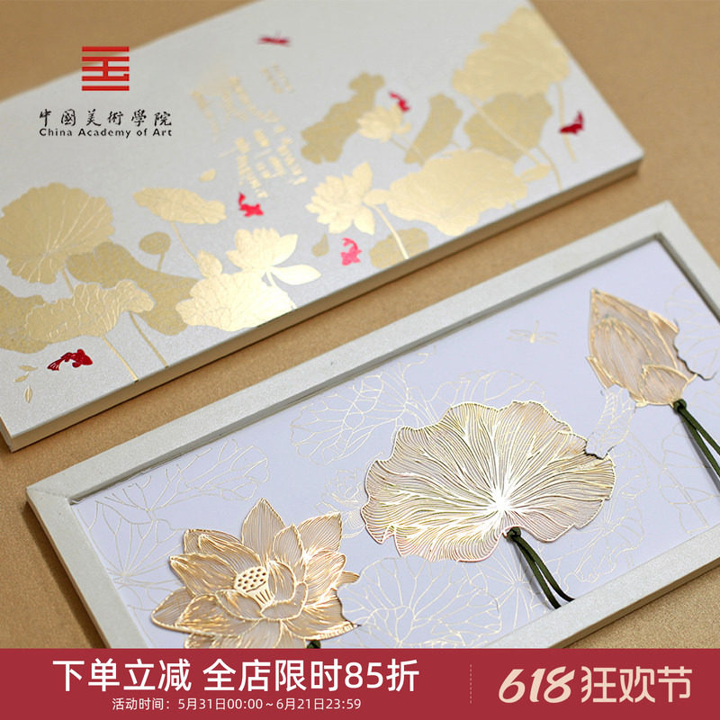 中国美术学院文创荷花书签高档精致古典国风送老师领导小礼物礼盒