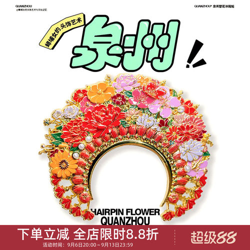 中国美术学院文创泉州簪花金属磁贴冰箱贴城市旅游纪念礼物