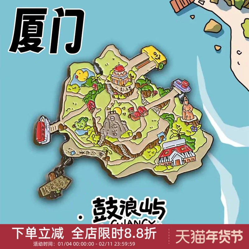中国美术学院文创厦门鼓浪屿磁贴冰箱贴城市旅游纪念品伴手礼物