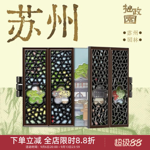 中国美术学院文创苏州拙政园翻盖金属磁贴冰箱贴城市纪念品小礼物
