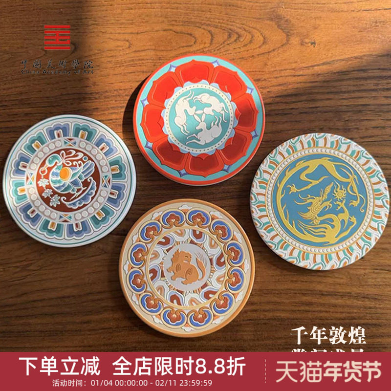 中国美术学院文创敦煌杯垫藻井纪念品老师陶瓷硅胶隔热垫茶托礼物,节庆用品/礼品,文化创意杯垫/餐垫,淘宝优惠券,粉丝福利购,淘宝优惠卷