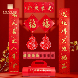 中国美术学院文创2026新款对联福禄双全新年乔迁窗花红包马年春联