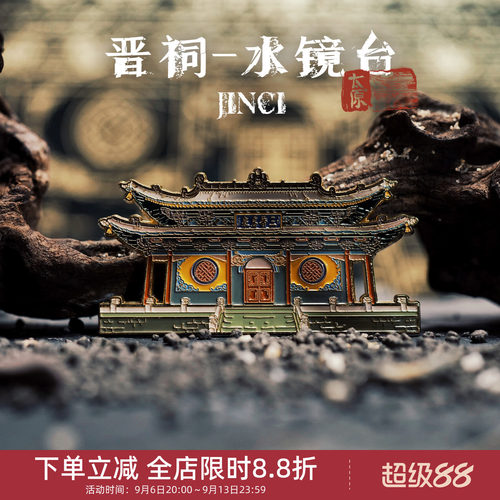 中国美术学院文创山西晋祠水镜台木塔金属冰箱贴旅游纪念品礼物