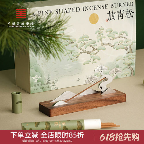 中国美术学院文创放青松线香礼盒中式香器摆件高级礼物新婚礼品