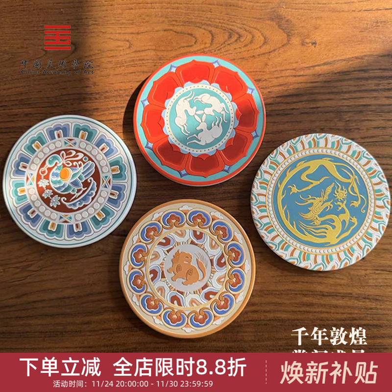 中国美术学院文创敦煌杯垫藻井纪念品老师陶瓷硅胶隔热垫茶托礼物