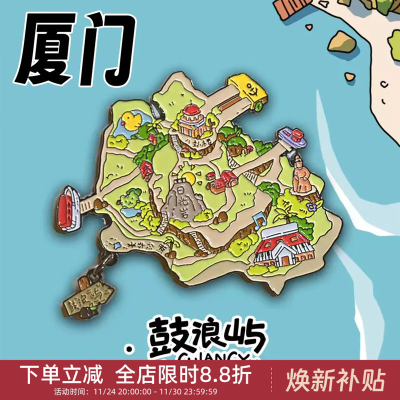 中国美术学院文创厦门鼓浪屿磁贴冰箱贴城市旅游纪念品伴手礼物