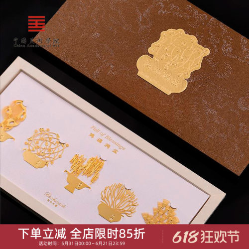 中国美术学院文创鸿福满盆古典国风精致书签礼盒教师节男老师礼物