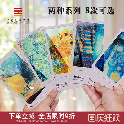 中国美术学院文创胶片明信片教师节风景梵高莫奈创意书签毕业礼物