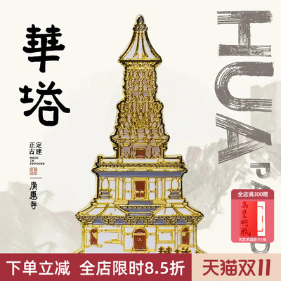 中国美术学院文创河北正定华塔金属磁吸贴冰箱贴城市纪念品礼物