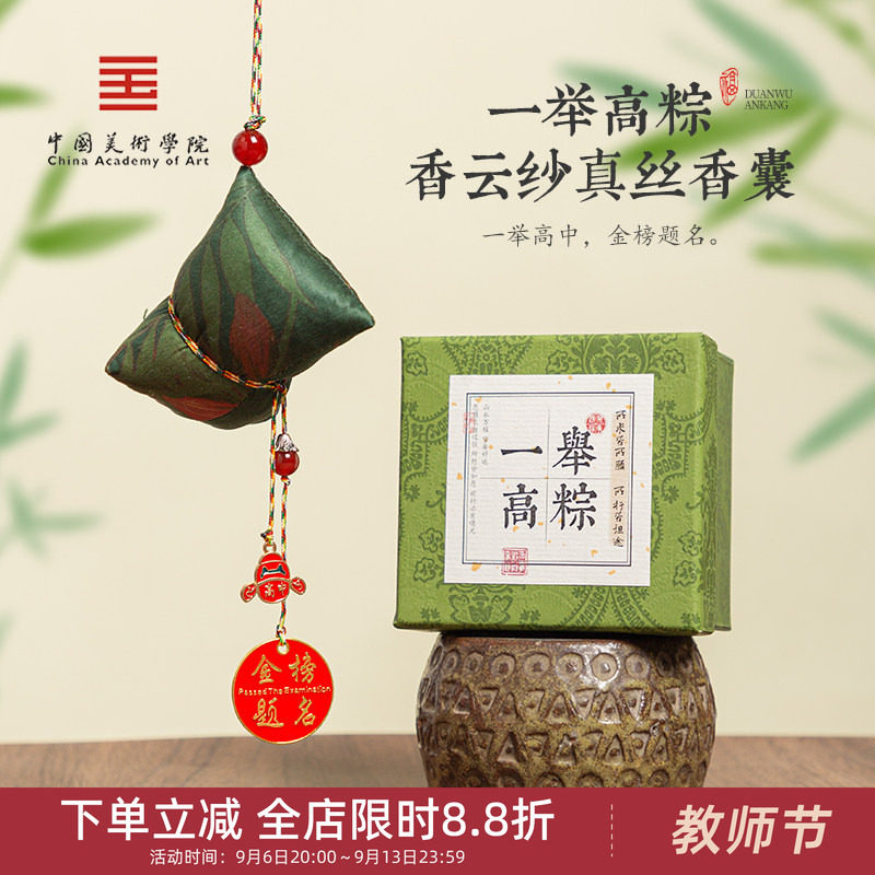 中国美术学院一举高中金榜题名粽子香云纱真丝香囊挂件上岸小礼物图片