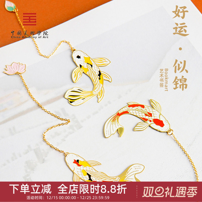 中国美术学院文创好运锦鲤高考中考金属书签高档精致国风珐琅送老师小