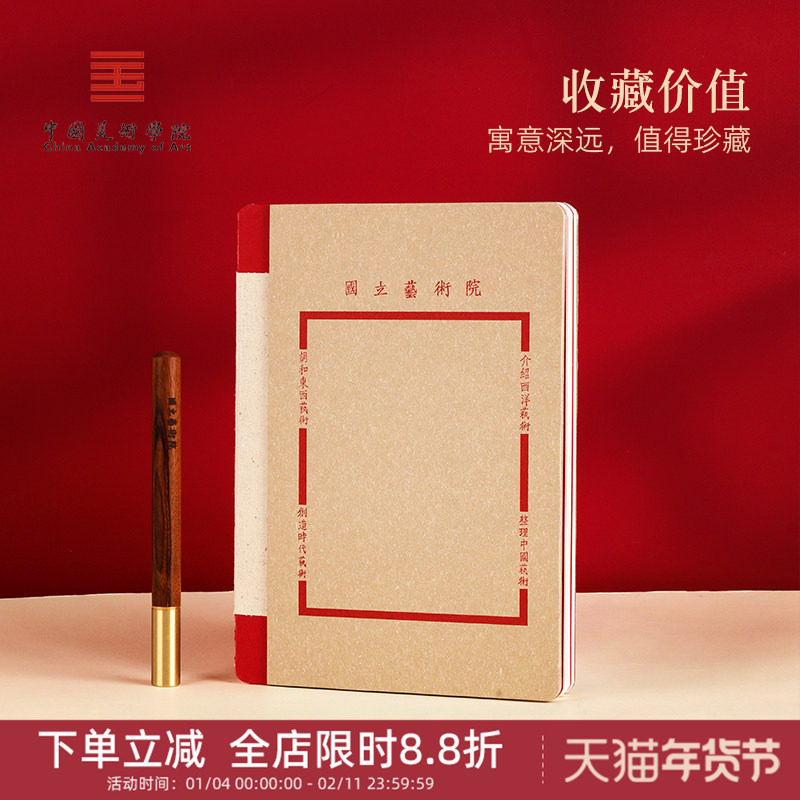 中国美术学院文创 复古笔记本本子国风日记本创意美术生升学礼物,节庆用品/礼品,文化创意文具,淘宝优惠券,粉丝福利购,淘宝优惠卷