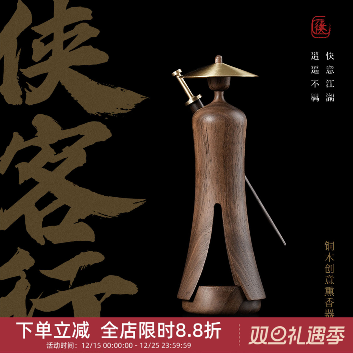 中国美术学院文创侠客行香器生日礼物送礼领导长辈朋友创意礼盒