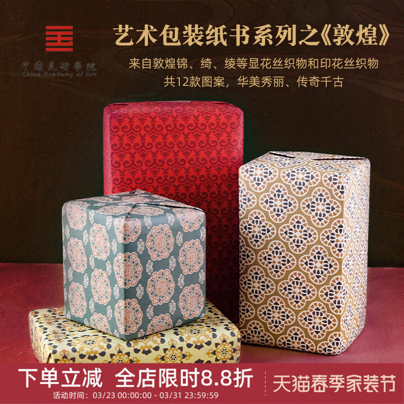 中国美术学院文创 包礼盒礼品纸传统中国风儿童书皮装饰大尺寸生日礼