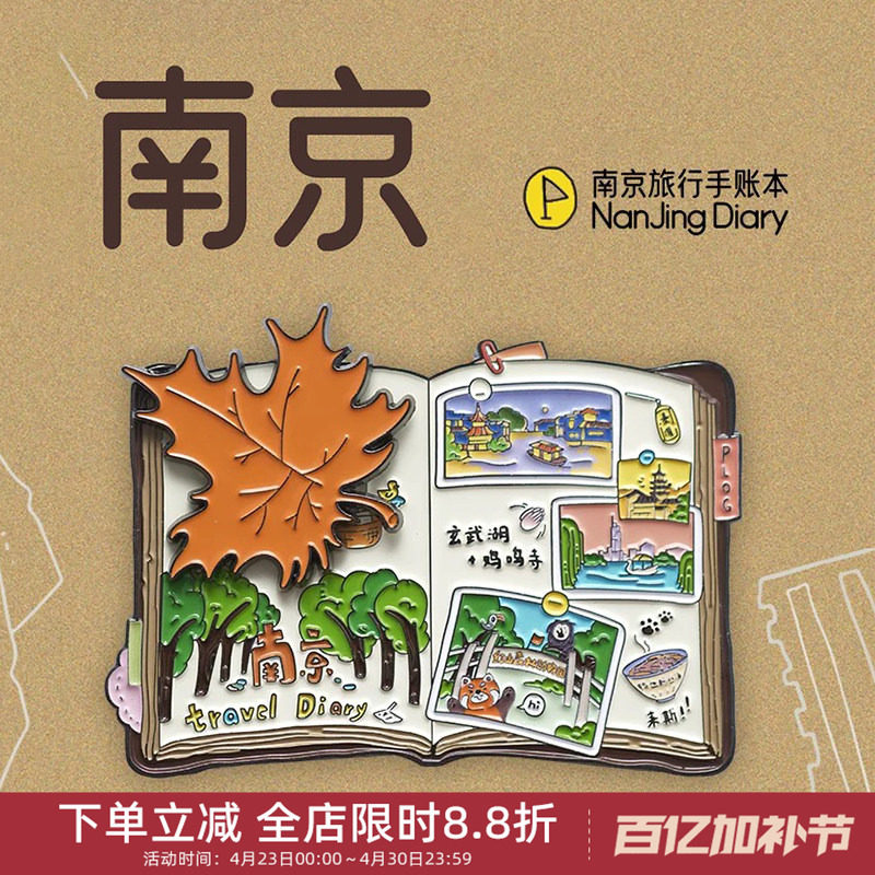 中国美术学院文创南京手账本金属磁贴冰箱贴城市旅游纪念品小礼物