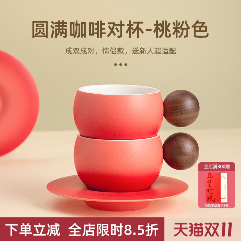 中国美术学院文创圆满咖啡杯一对杯子送新人闺蜜新婚高级实用礼物