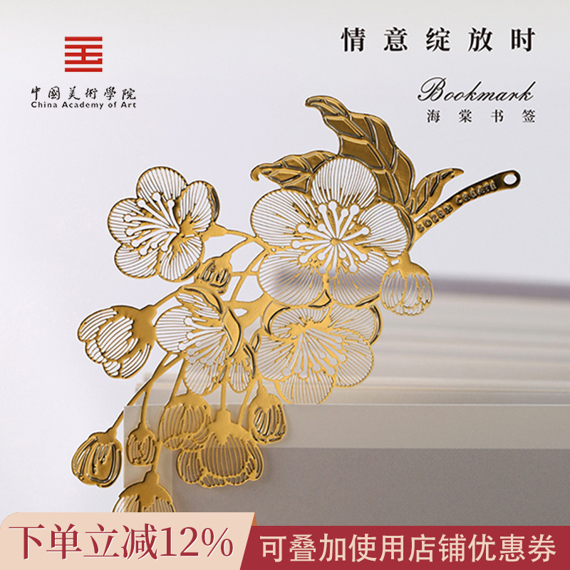 中国美术学院文创海棠书签高档精致纪念品古典领导老师女毕业礼物