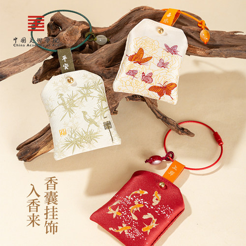 中国美术学院文创平安上岸好运锦鲤香囊挂件挂饰香包寓意好小礼物