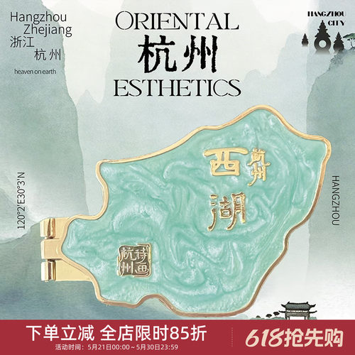 【正版】中国美术学院文创杭州西湖金属冰箱贴城市旅游纪念品礼物