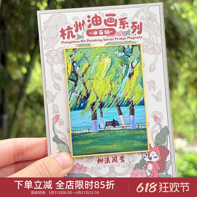 中国美术学院文创杭州西湖油画光栅卡冰箱贴旅游纪念品伴手小礼物