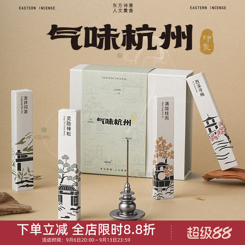 中国美术学院文创气味杭州龙井桂花中式高级香薰线香中秋礼盒礼物