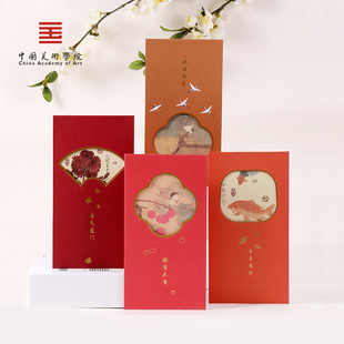高档创意千元 中国美术学院文创2025新款 红包婚礼新婚结婚专用过年