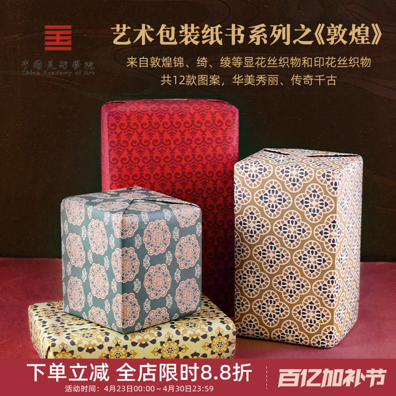 中国美术学院文创 包礼盒礼品纸传统中国风儿童书皮装饰大尺寸生日礼物花艺鲜花花束新年包装纸教师节圣诞节