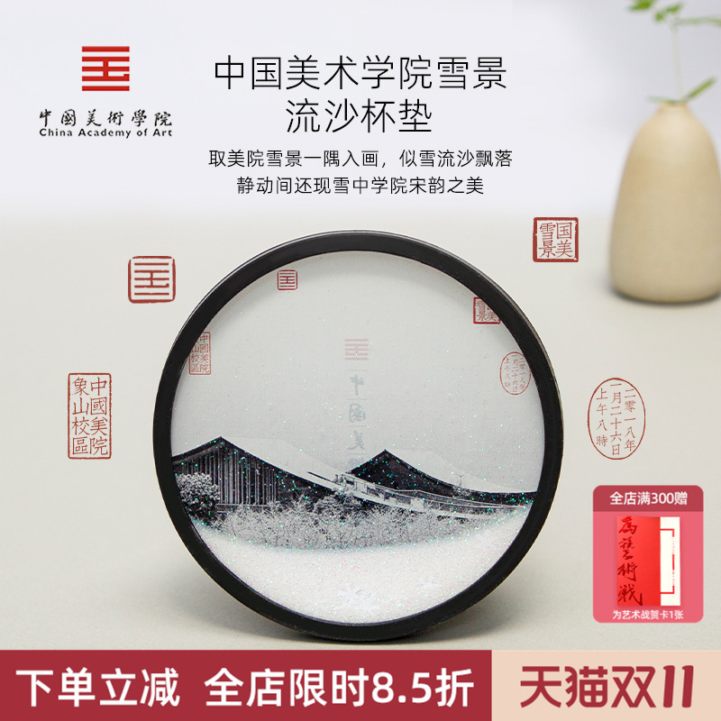 硅胶流沙杯垫中国美术学院