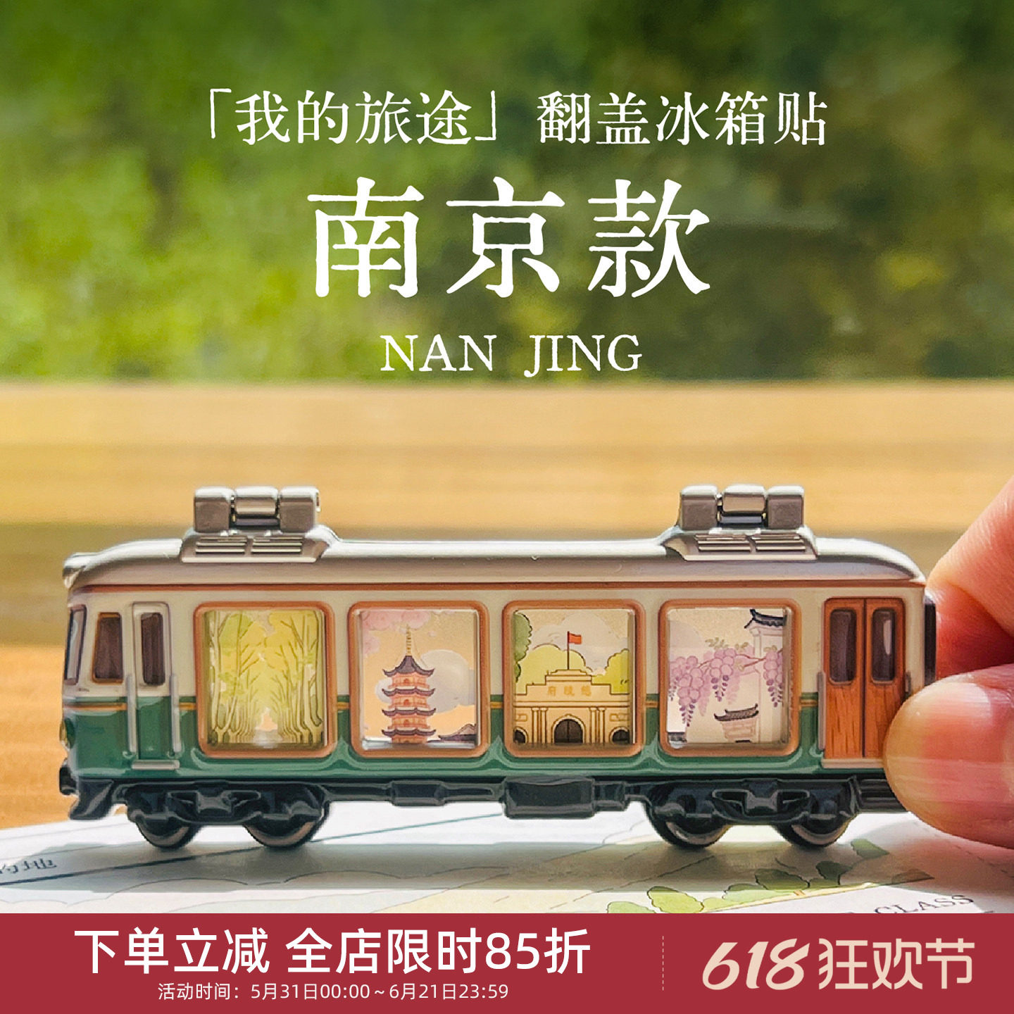 中国美术学院文创我的旅途城市翻盖冰箱贴旅游纪念品礼物