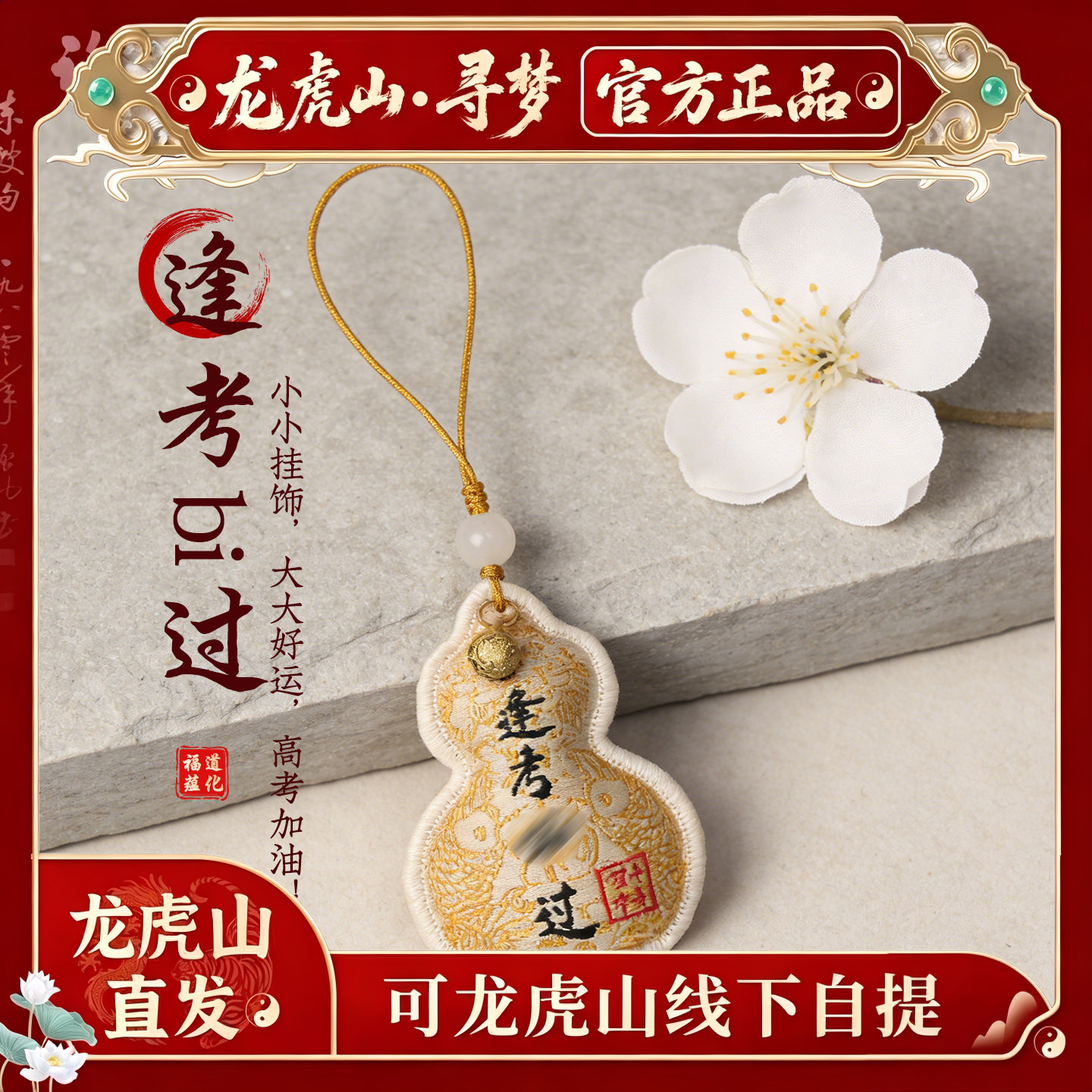 【龙虎山寻梦官方】金榜题名香包香囊挂件逢考必过上岸小葫芦福袋