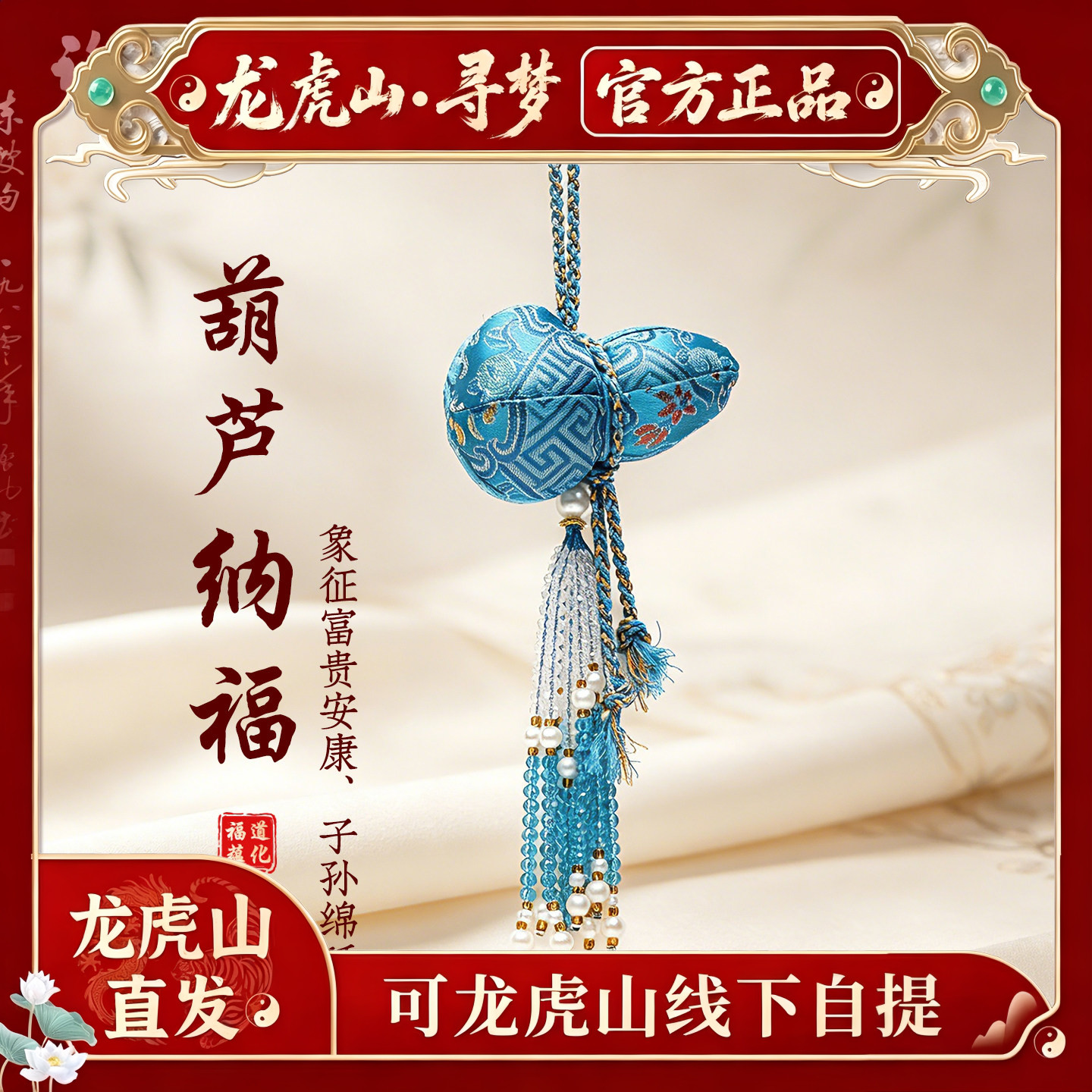 【龙虎山寻梦官方】端午节宋锦葫芦聚财纳福香囊平安护身香包挂饰