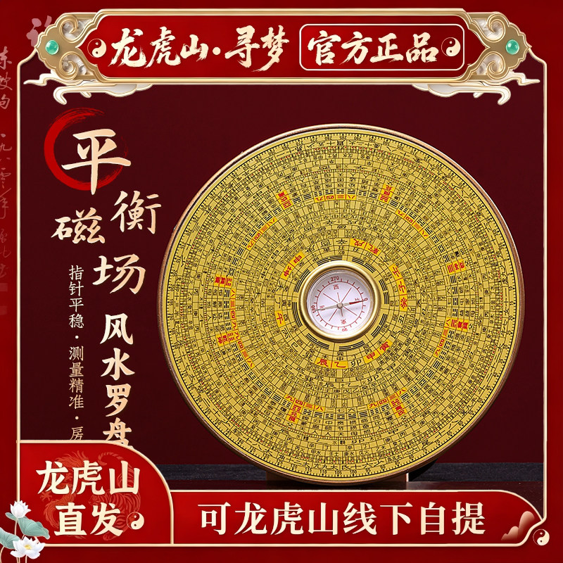 【龙虎山寻梦官方】罗盘高精度专业勘测三合盘八卦罗经仪指南针