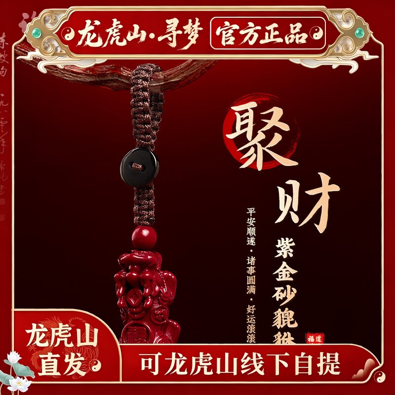 【龙虎山寻梦官方】朱砂貔貅招财进宝钥匙扣男女本命年平安扣吊坠