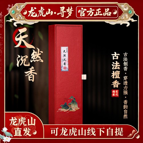 【龙虎山寻梦官方】天然老山檀香盘香熏香家用线香卧室睡眠佛前香