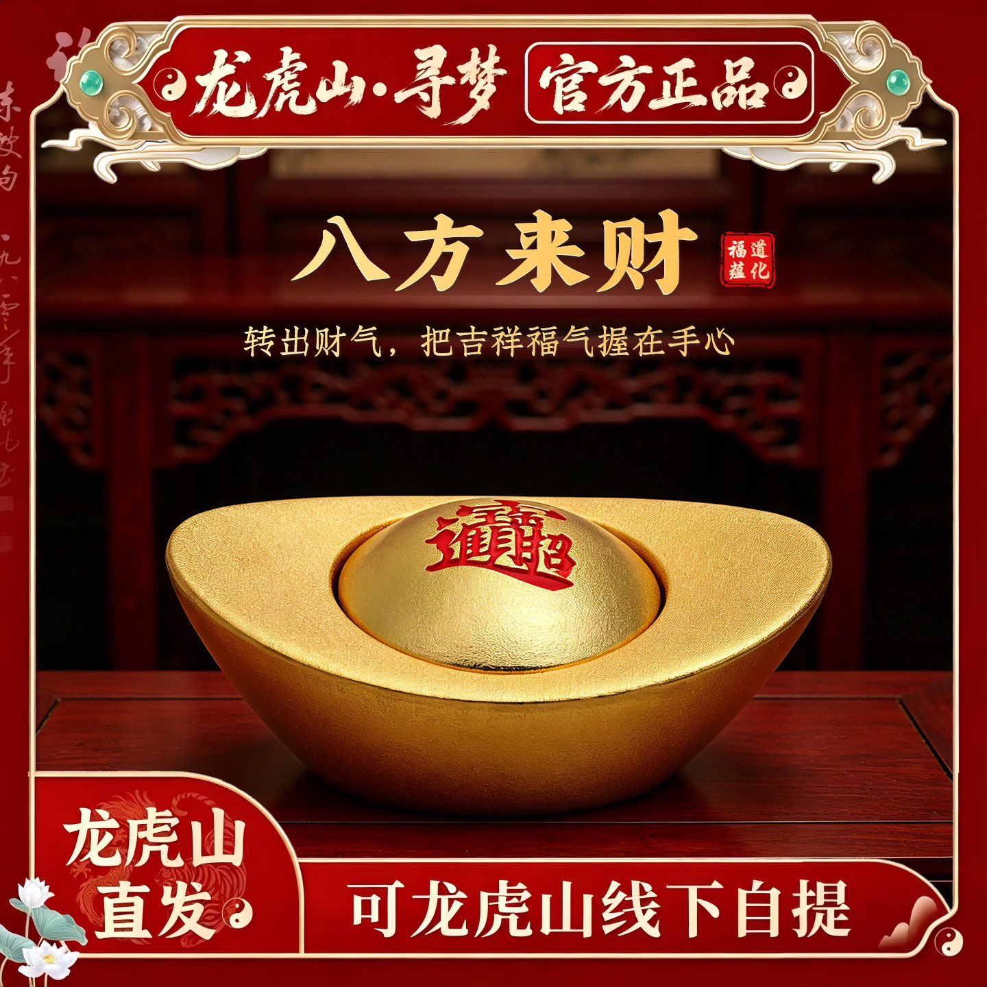 【龙虎山寻梦官方】八方来财元宝转转摆件招财进宝客厅办公室摆件