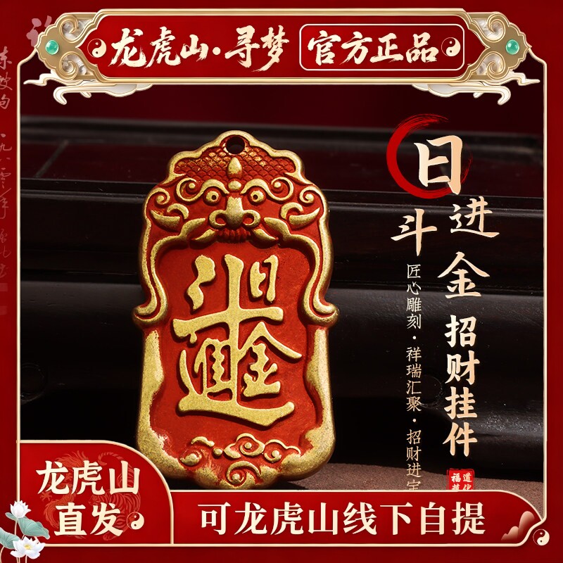 【龙虎山寻梦官方】黄铜朱砂八方进财挂件迎五路财神日进斗金挂件