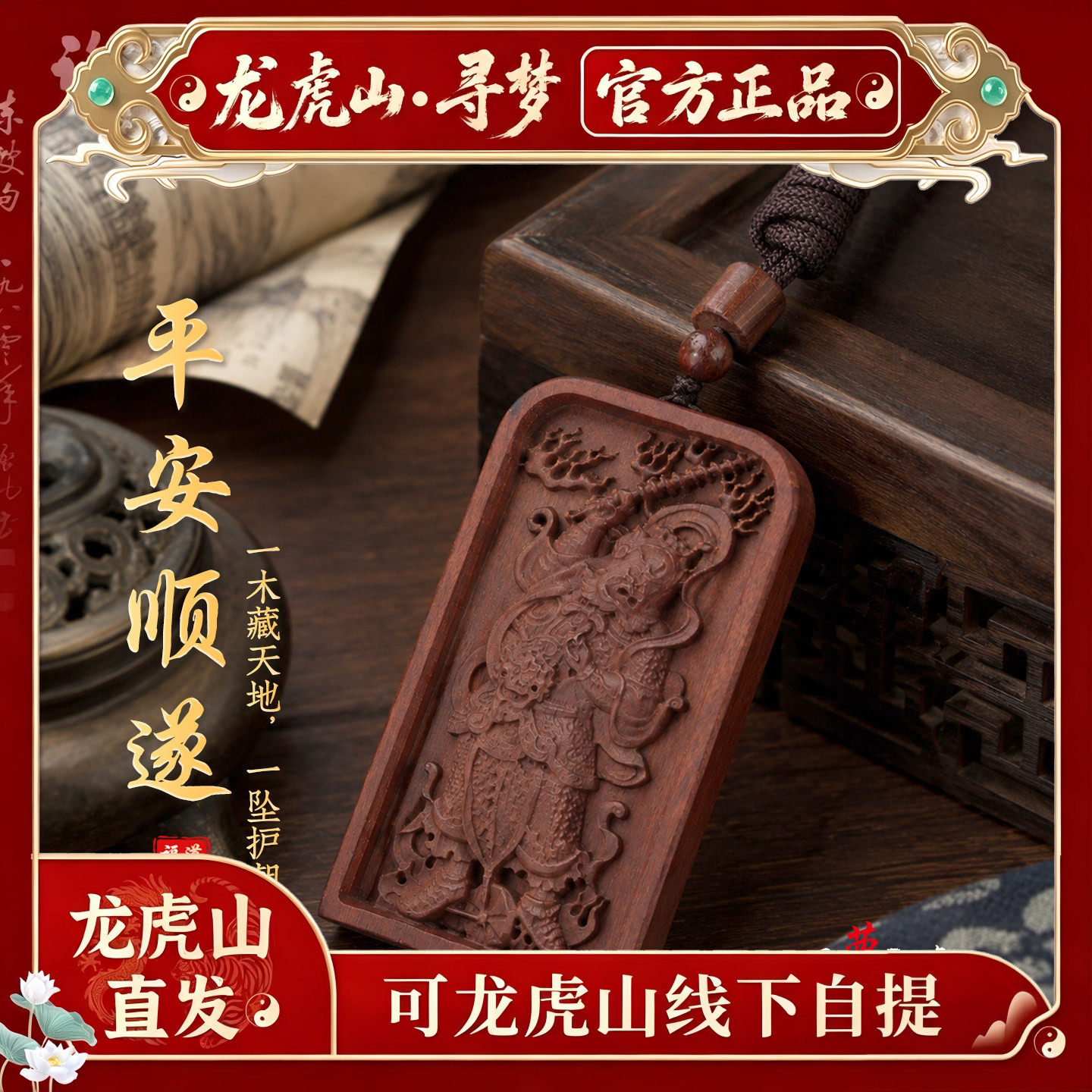 【龙虎山寻梦官方】天然雷击枣木八卦转吊坠招财好运五路财神项坠