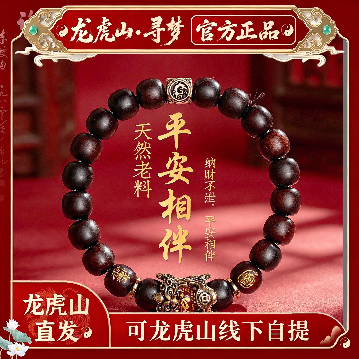 【龙虎山寻梦官方】雷击枣木手串招财貔貅手链本命年转运平安手串