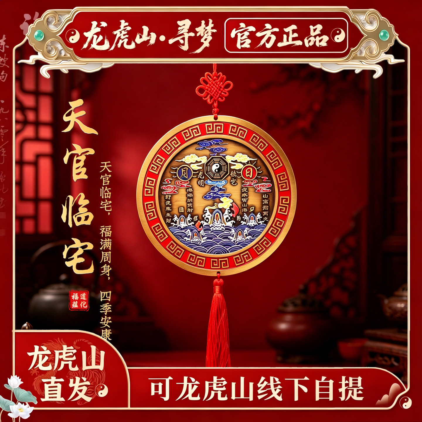 【龙虎山寻梦官方】八卦彩绘山海镇大门玄关挂件客厅镇宅乔迁摆件