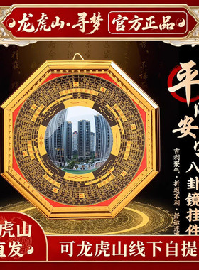 【龙虎山天师府】八卦镜凹凸镜家用门口阳台挂件九宫太极平面摆件